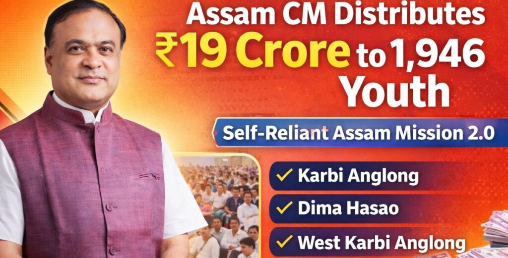 Assam CM distributes ₹19 crore to 1,946 young