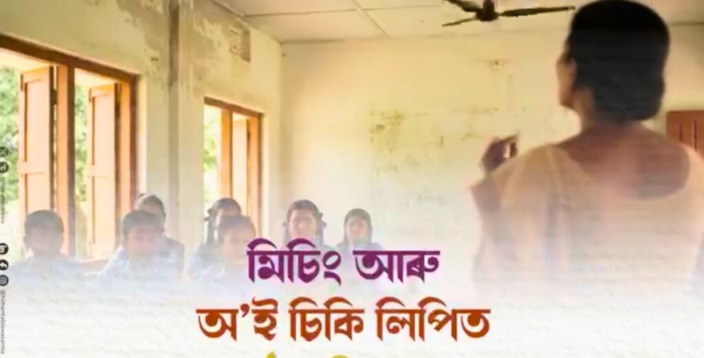 Assam approves 6 tribal languages 