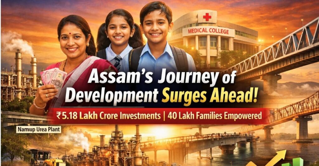 Assam’s Journey of Development is accelerating — from ₹5.18 lakh crore investment commitments to 40 lakh families receiving monthly support under Orunodoi.New bridges across the Brahmaputra.
Medical colleges doubling in four years.
Massive road expansion.
Direct support for tea workers, women entrepreneurs, and young job seekers.This isn’t just policy on paper — it’s visible change on the ground.Here’s a deep dive into how Assam is reshaping its economic future and what it means for families, youth, and businesses across the state.