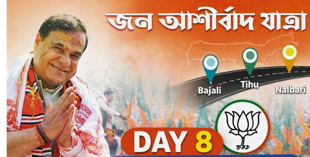 Jana Ashirwad Yatra Himanta Biswa Sarma